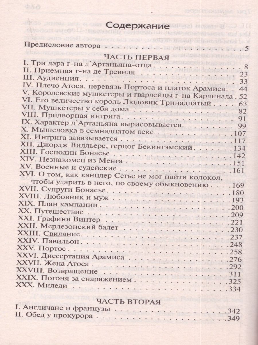 Обложка книги Дюма А. Три мушкетёра /Классика для школьников, Автор Дюма А., издательство АСТ | купить в книжном магазине Рослит