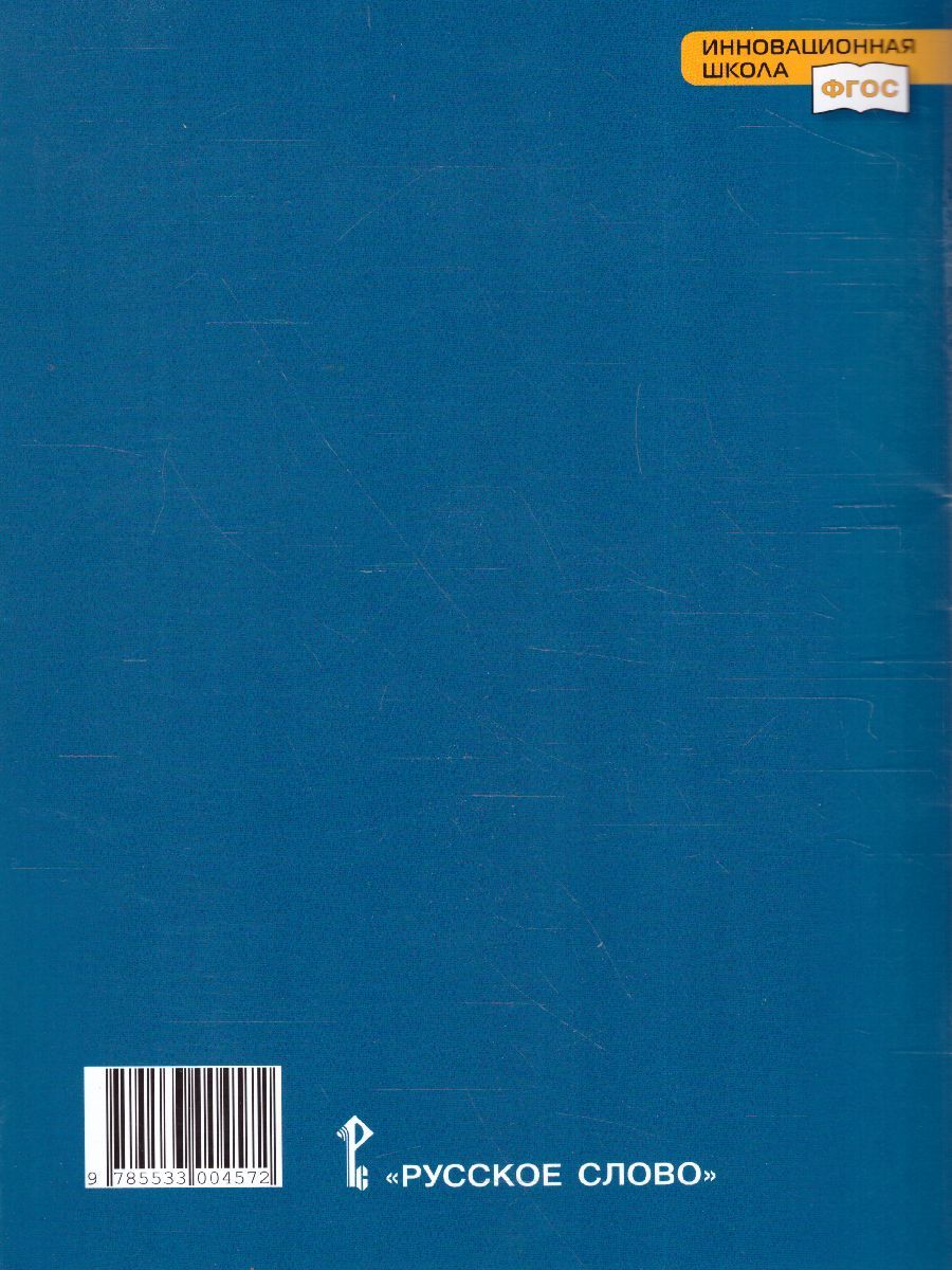 Обложка книги Основы духовно-нравственной культуры народов России. Основы православной культуры. 6 класс. Рабочая тетрадь, Автор протоирей Виктор Дорофеев Янушкявичене О.Л. Васечко Ю.С., издательство Русское слово | купить в книжном магазине Рослит