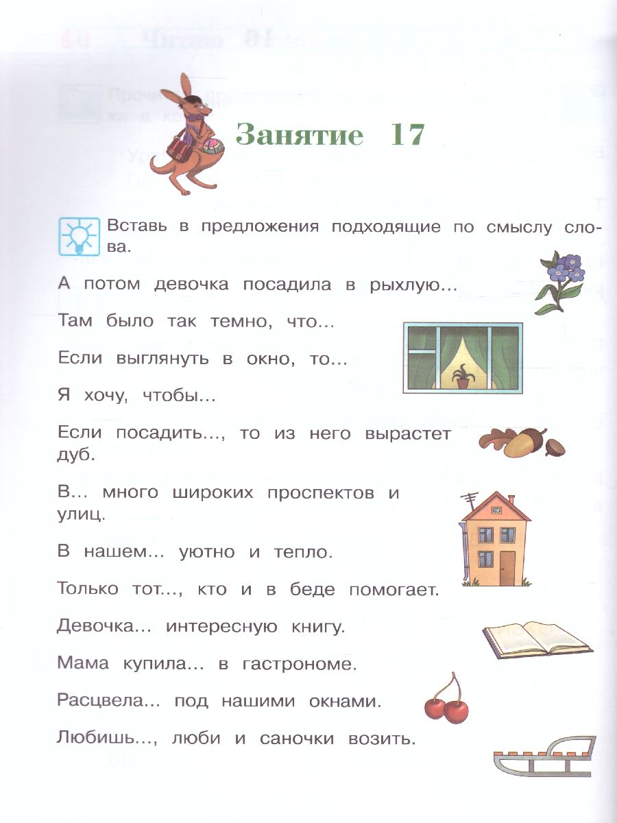 Обложка книги Читаю слова и предложения: для детей 6-7 лет, Автор Пятак С.В., издательство ЭКСМО | купить в книжном магазине Рослит