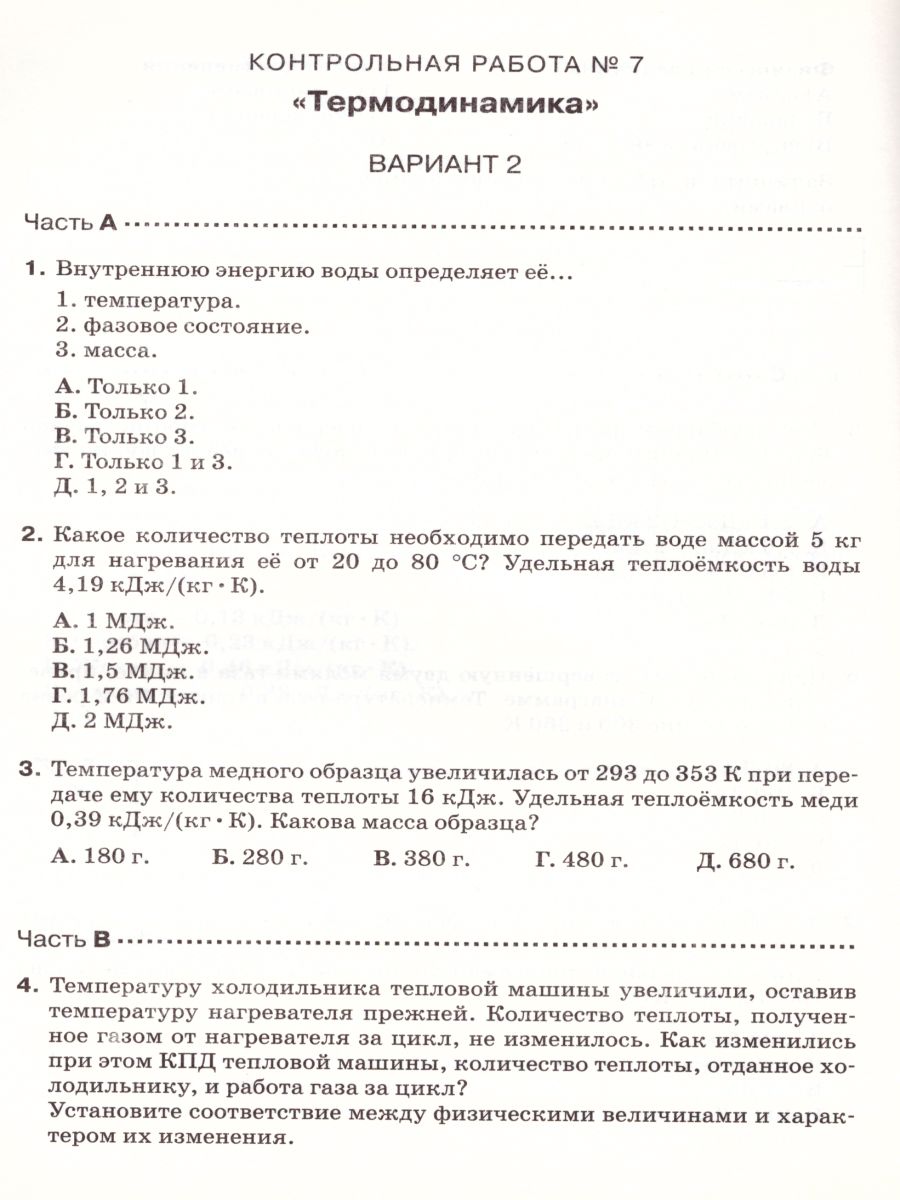 Обложка книги Физика 10 класс. Углубленный уровень. Контрольные работы. Вертикаль. ФГОС, Автор Касьянов В.А., издательство Просвещение/Союз                                   | купить в книжном магазине Рослит