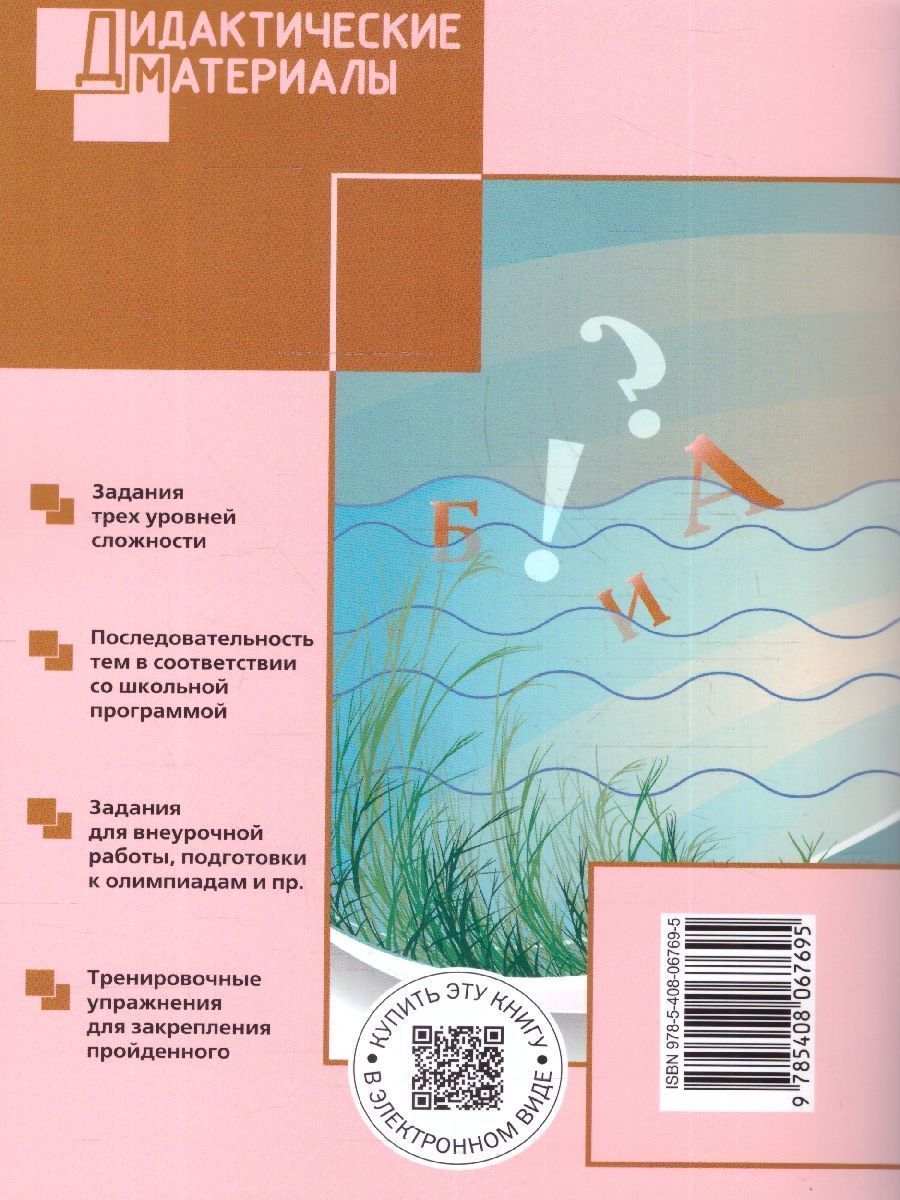 Обложка книги Русский язык 3 класс. Разноуровневые задания, Автор Ульянова Н.С., издательство Вако | купить в книжном магазине Рослит