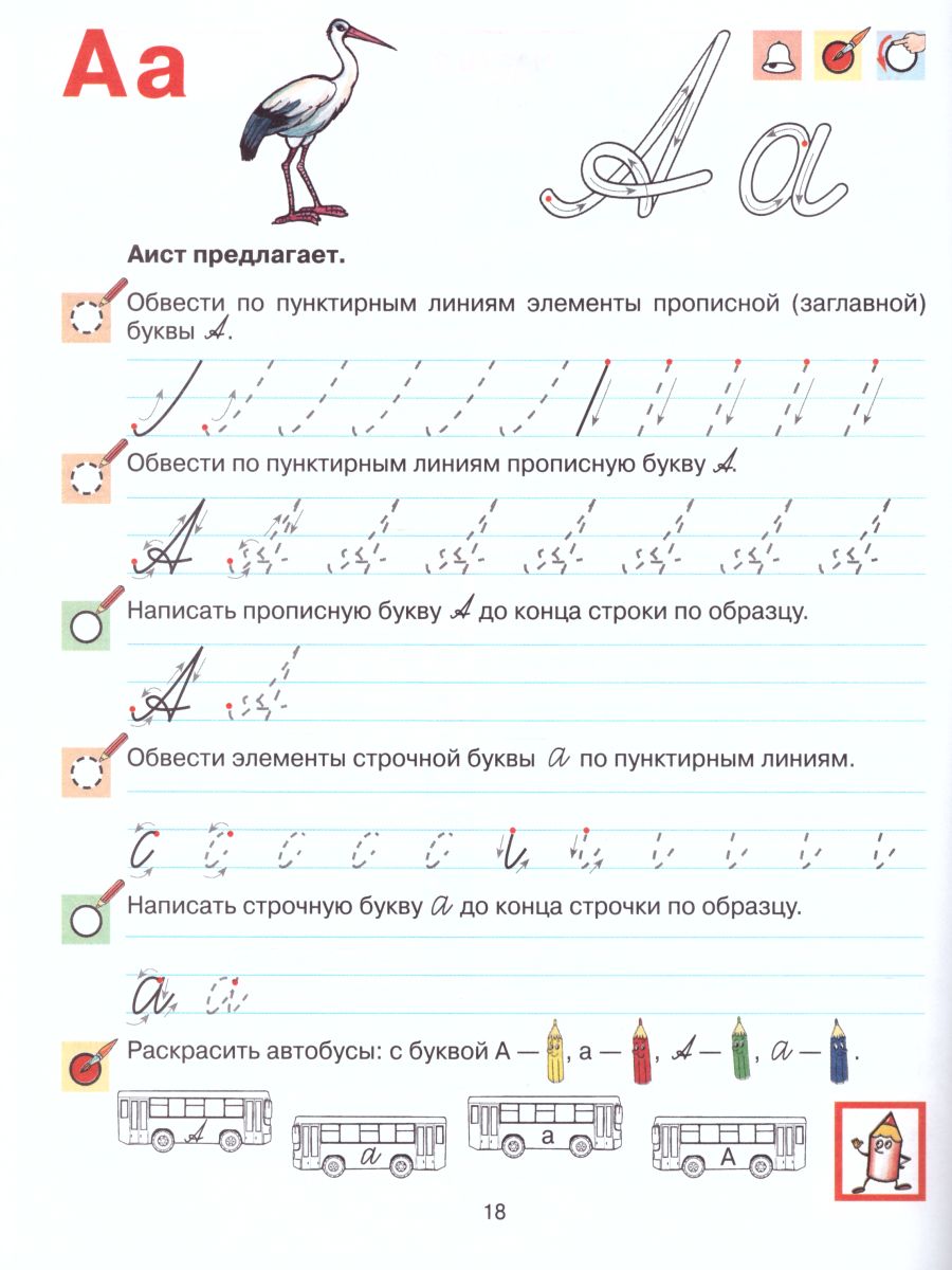 картинка Прописи для дошкольников 6-7 лет от магазина Рослит
