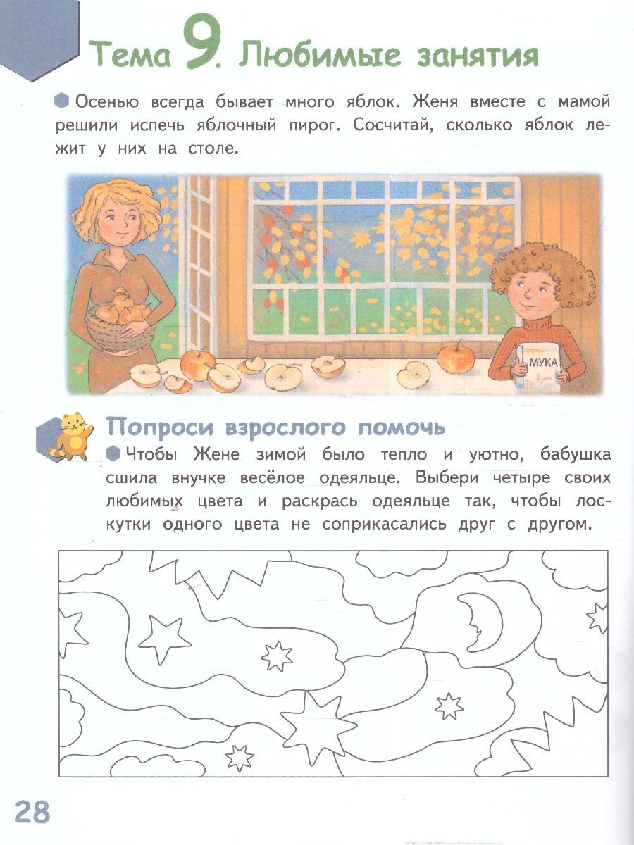 Обложка книги Готовимся к школе. Вниз-вверх, влево-вправо. 6-7 лет, Автор Самусенко О.А., издательство Мозаичный парк                                     | купить в книжном магазине Рослит
