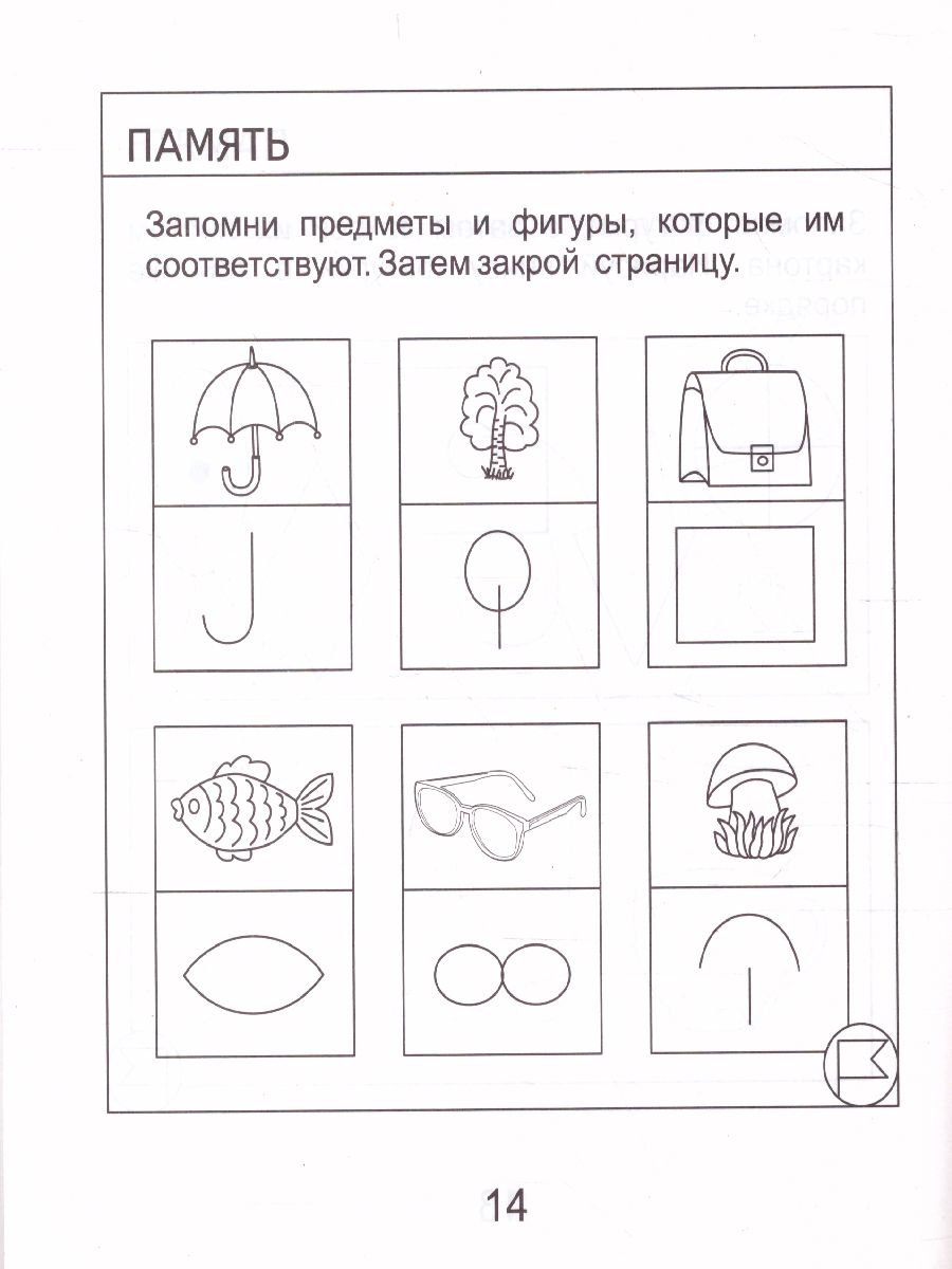 Обложка книги Тесты для детей 6 лет. Часть 2. Внимание, память, мышление, мелкая моторика рук, Автор , издательство Солнечные ступеньки | купить в книжном магазине Рослит