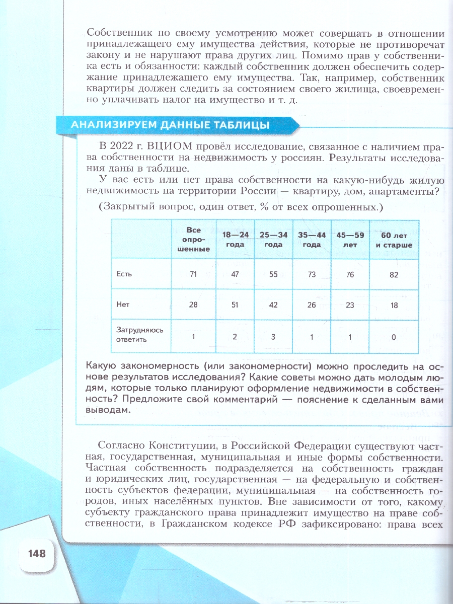 картинка Основы правоведения. 11 класс. Углублённый уровень. Учебник для гуманитарного и социально-экономического профилей от магазина Рослит