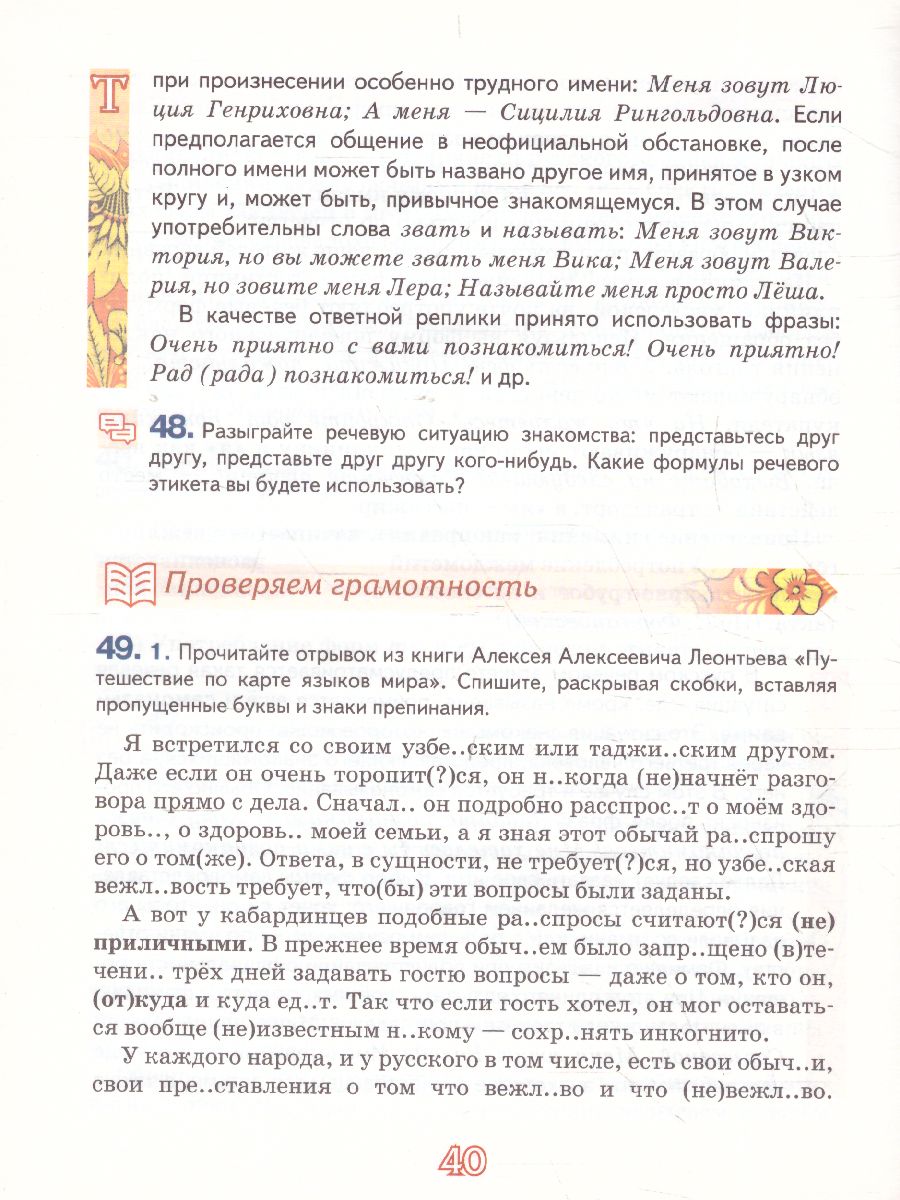 Обложка книги Русский родной язык 8 класс. Учебник, Автор Воителева Т.М. Марченко О.Н. Текучёва И.В. Смир, издательство Русское слово | купить в книжном магазине Рослит