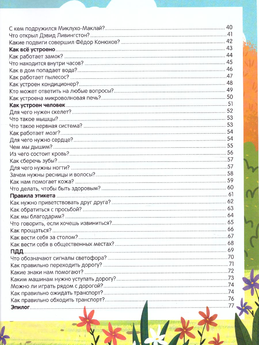 Обложка Почемучкины вопросы, издательство Феникс-Премьер                                     | купить в книжном магазине Рослит