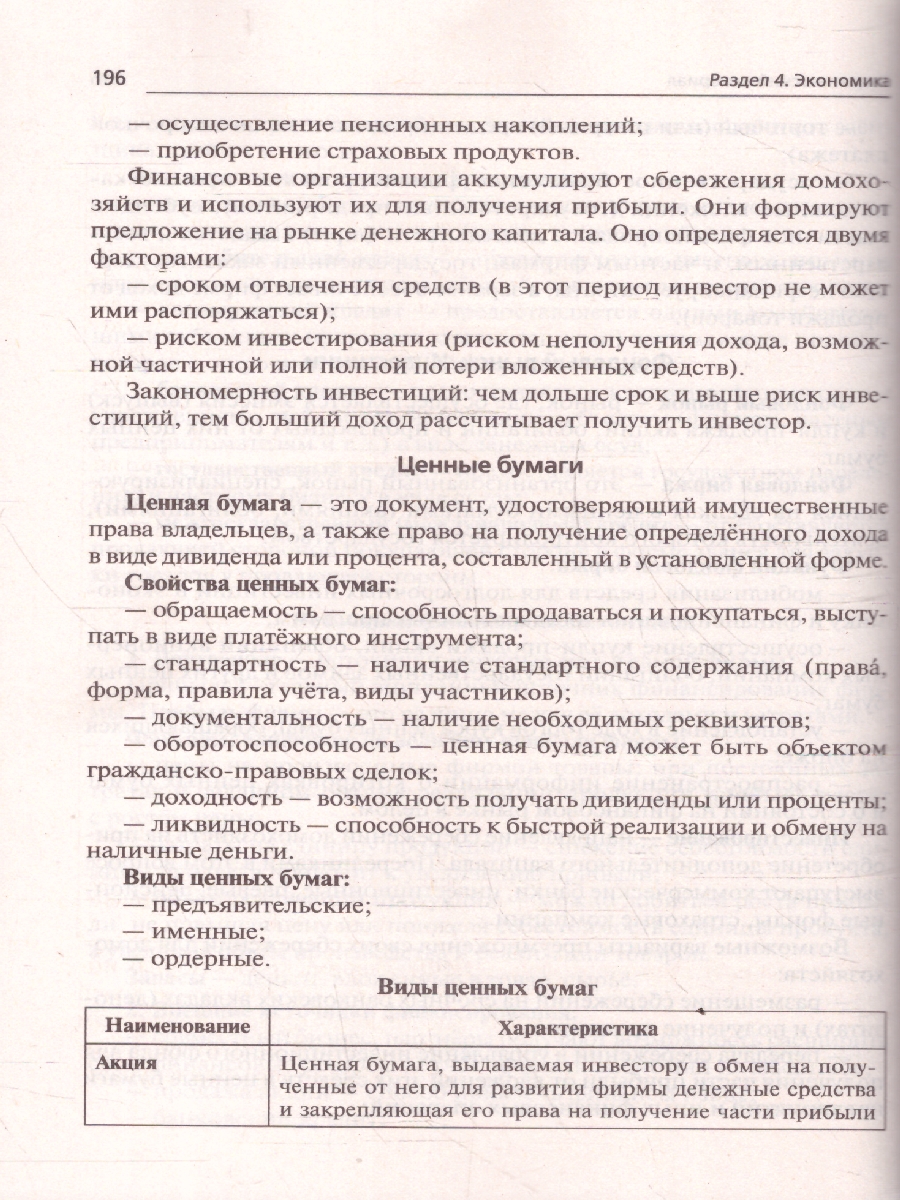 картинка Обществознание. ОГЭ-2026. 9 класс. Тематический тренинг от магазина Рослит