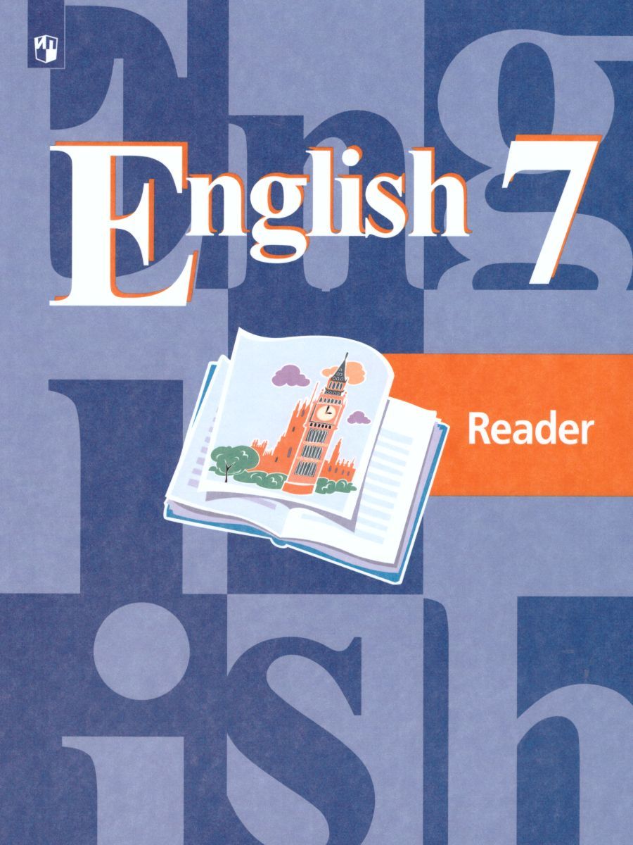Обложка книги Английский язык 7 класс. English 7: Reader. Книга для чтения. ФГОС, Автор Кузовлев В.П. Лапа Н.М. Перегудова Э.Ш., издательство Просвещение | купить в книжном магазине Рослит