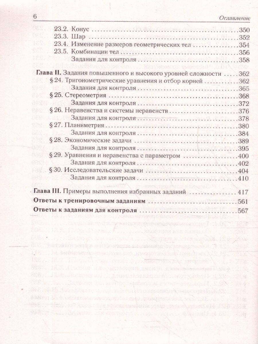Обложка книги ЕГЭ-2025. Математика. Тематический тренинг, Автор Под редакцией  Лысенко Ф. Ф. Иванова С. О., издательство ЛЕГИОН | купить в книжном магазине Рослит