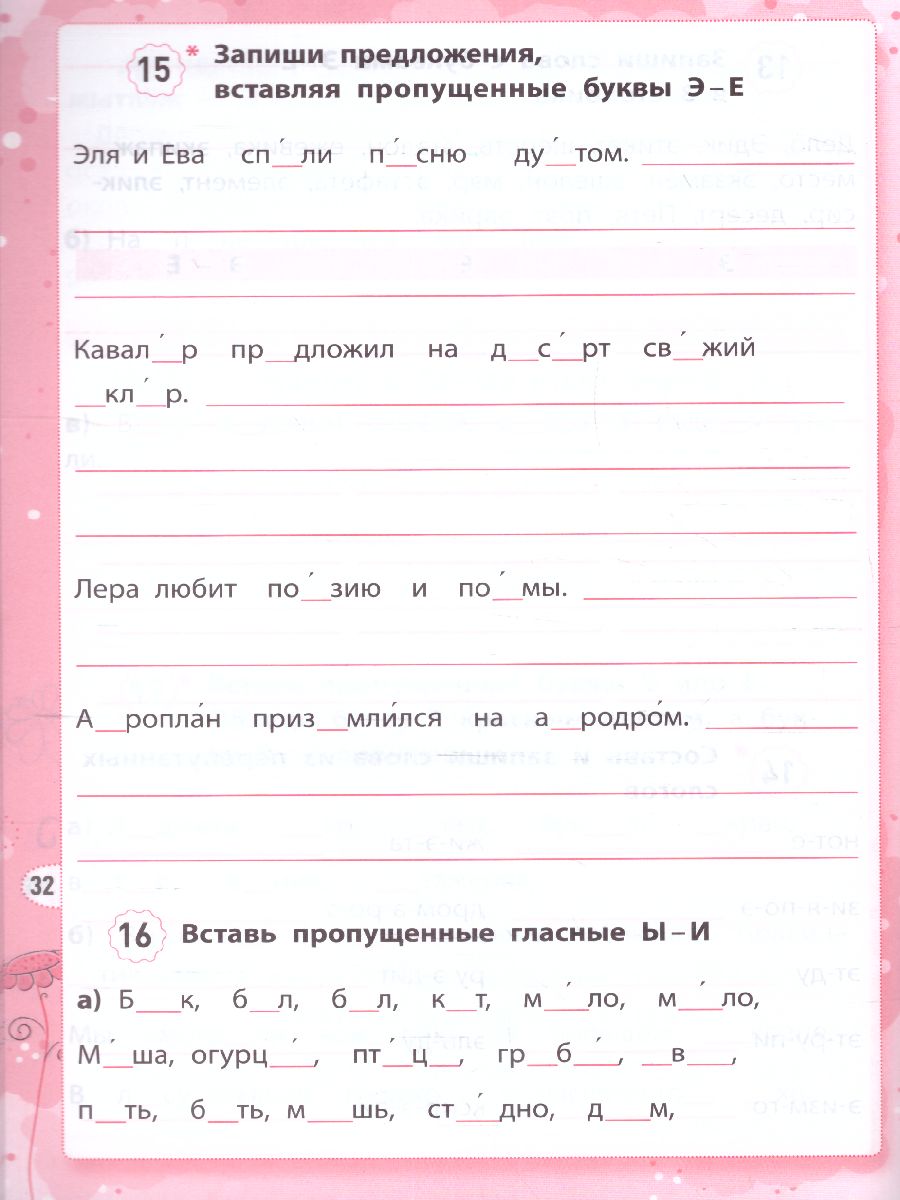 Обложка книги Дисграфия: языковой анализ и синтез 2 класс, Автор Мальм М.В., издательство Феникс ТД                                          | купить в книжном магазине Рослит