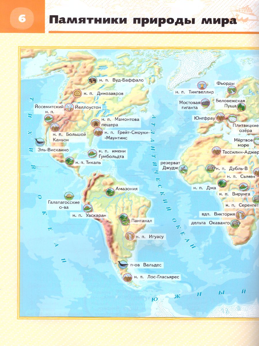 Обложка книги Окружающий мир 3 класс. Атлас, Автор Виноградова Н.Ф., издательство Просвещение | купить в книжном магазине Рослит