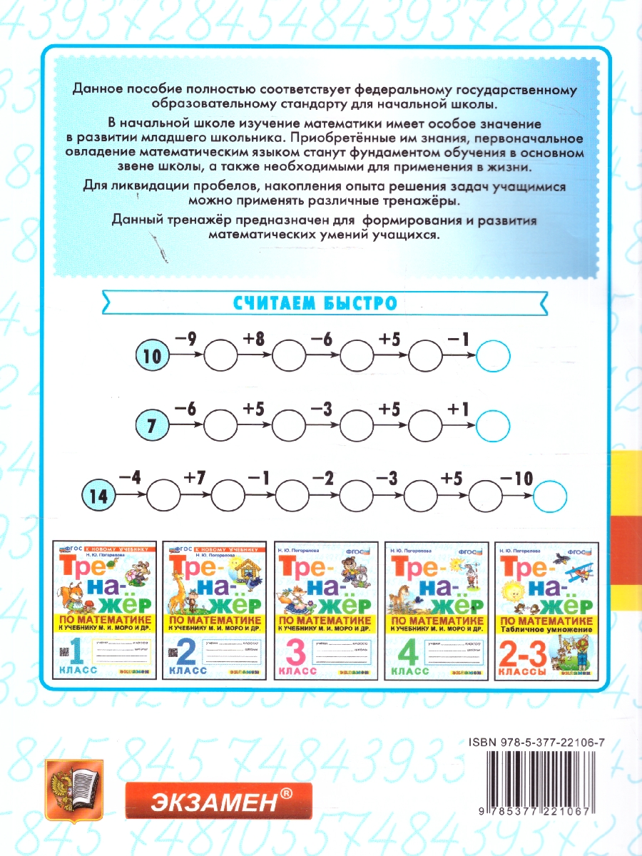 Обложка книги Математика 2 класс. Тренажер к учебнику Моро. Устный счет. ФГОС Новый, Автор Козлова М. А., издательство Экзамен | купить в книжном магазине Рослит