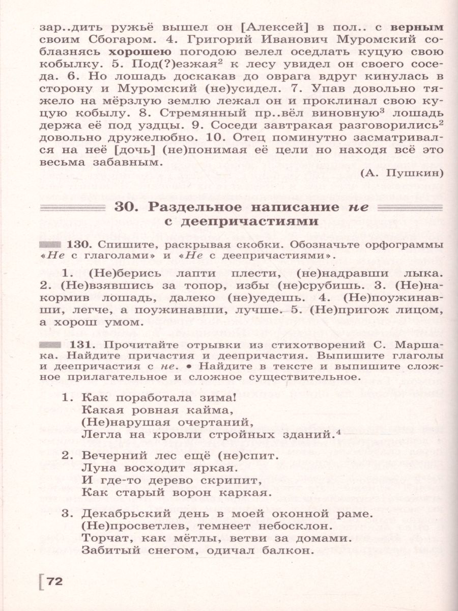 Обложка книги Русский язык 7 класс. Дидактические материалы, Автор Ладыженская Т.А. Баранов М.Т. Тростенцова Л.А., издательство Просвещение/Союз                                   | купить в книжном магазине Рослит
