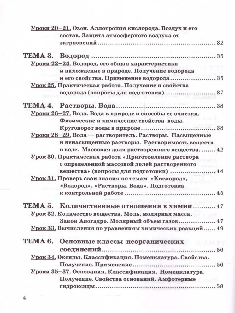 Обложка книги Химия 8 класс. Рабочая тетрадь. Новый ФП. ФГОС, Автор Боровских Т. А., издательство Экзамен | купить в книжном магазине Рослит