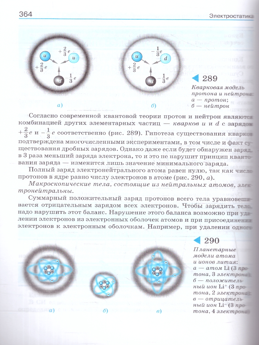 Обложка книги Физика 10 класс. Углубленный уровень. Учебник. ФГОС, Автор Касьянов В. А., издательство Просвещение | купить в книжном магазине Рослит