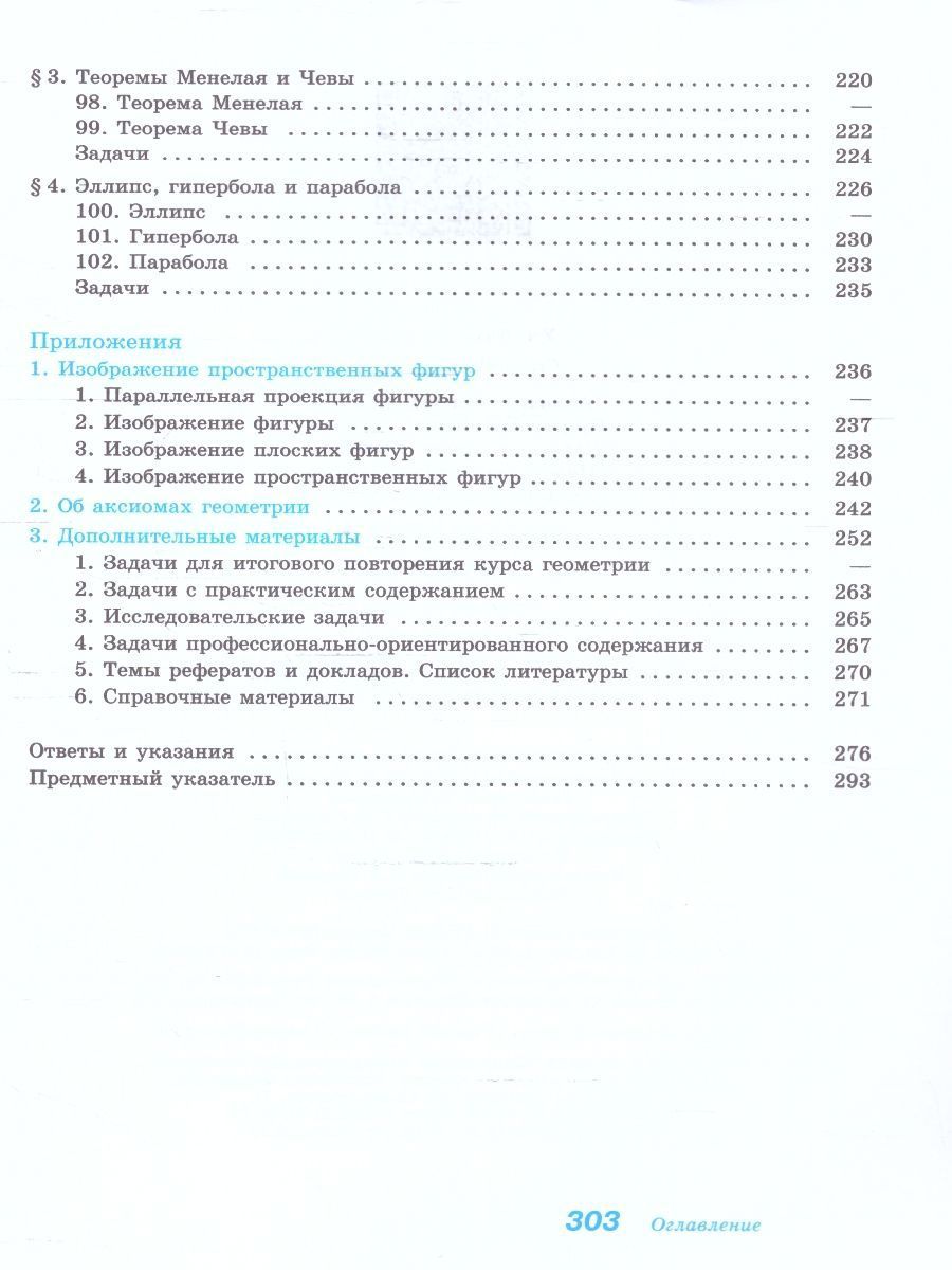 Обложка книги Геометрия. Учебное пособие для СПО. Базовый уровень. ФГОС, Автор Атанасян Л. С. Бутузов В. Ф. Кадомцев С. Б., издательство Просвещение | купить в книжном магазине Рослит