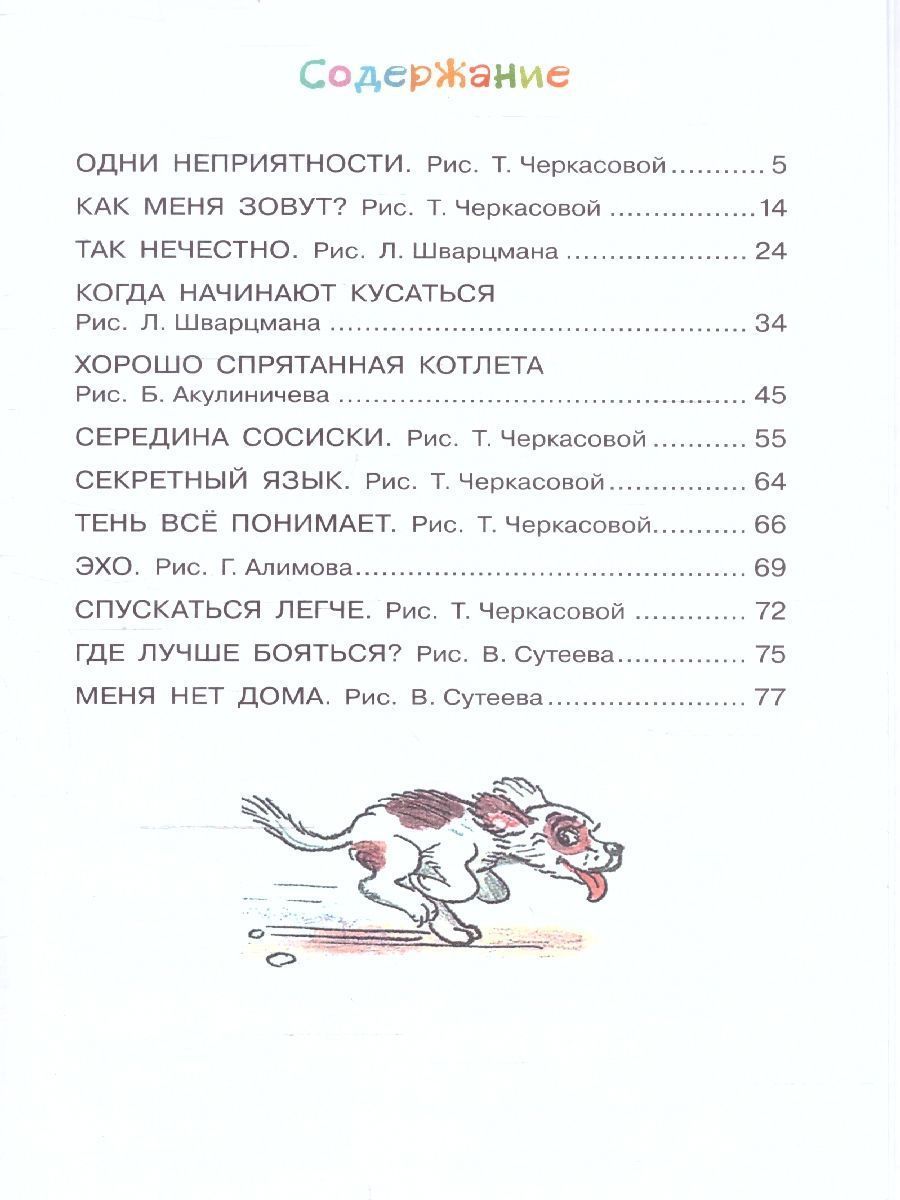 Обложка книги Котёнок по имени Гав, Автор Остер Г.Б., издательство АСТ | купить в книжном магазине Рослит