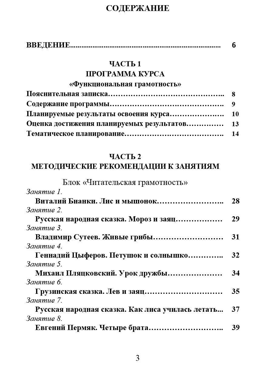 Обложка книги Функциональная грамотность 1 класс. Программа внеурочной деятельности, Автор Буряк М.В. Шейкина С.А., издательство Планета | купить в книжном магазине Рослит