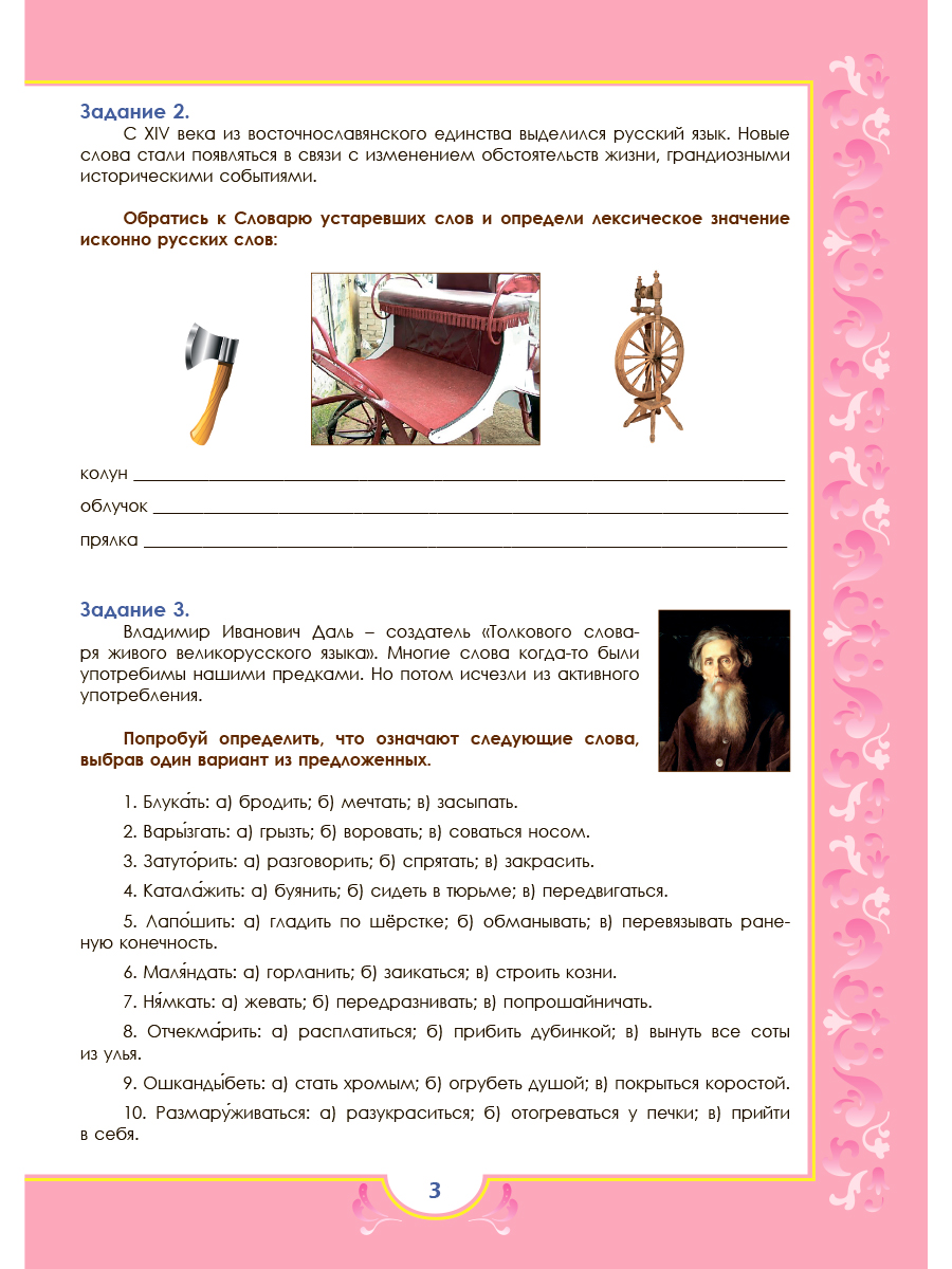 Обложка книги Наш родной русский язык 8 класс. Тематические развивающие задания для школьников, Автор Ромашина Н.Ф., издательство Планета | купить в книжном магазине Рослит