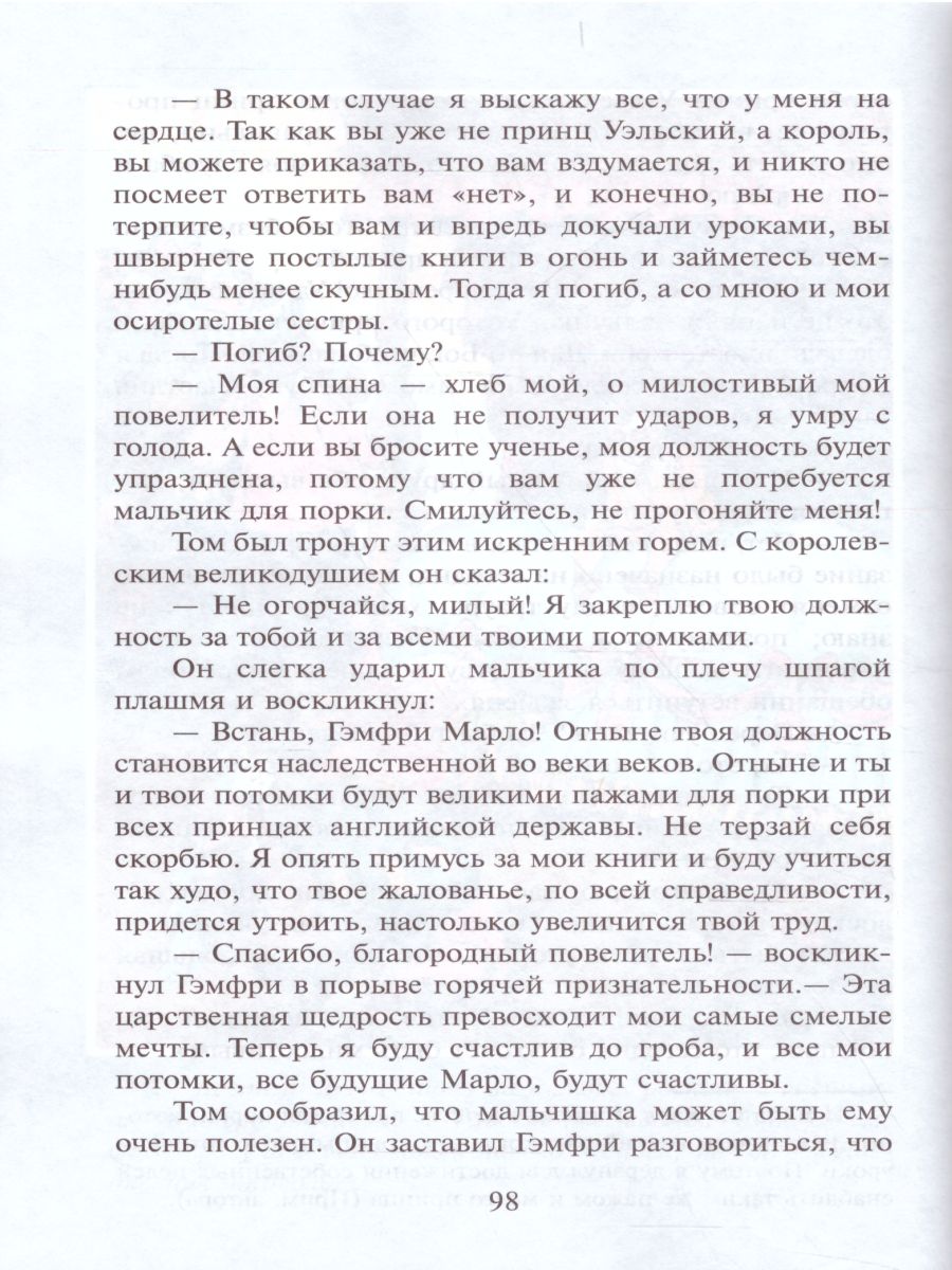Обложка Принц и нищий /ШБ, издательство Самовар | купить в книжном магазине Рослит