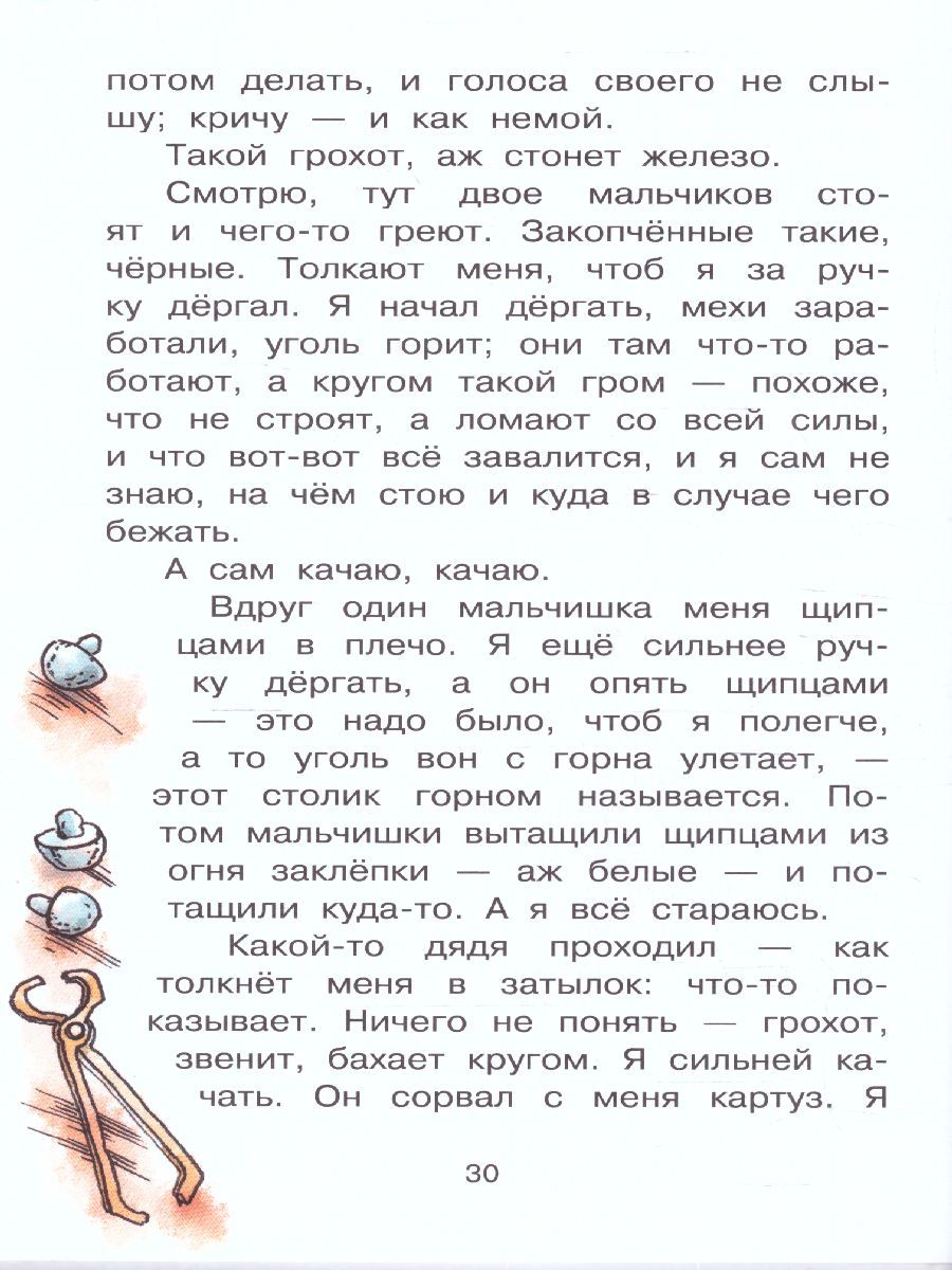 Обложка Рассказы о детях. Житков Б.С. /Библиотека начальной школы, издательство АСТ | купить в книжном магазине Рослит