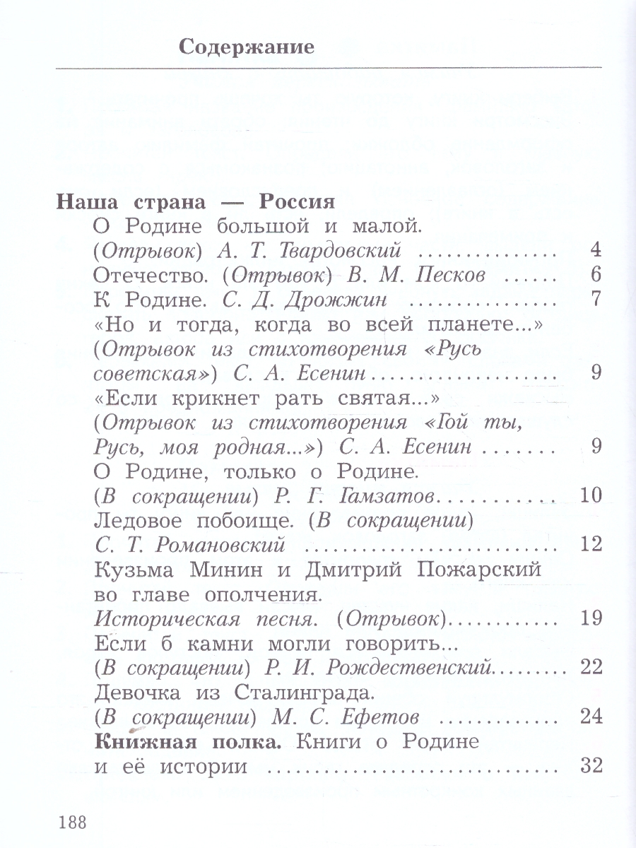 Обложка книги Литературное чтение 4 класс. Учебное пособие. В 2-х частях. Часть 1, Автор Ефросинина Л.А. Оморокова М.И. Долгих М.В., издательство Просвещение/Союз                                   | купить в книжном магазине Рослит