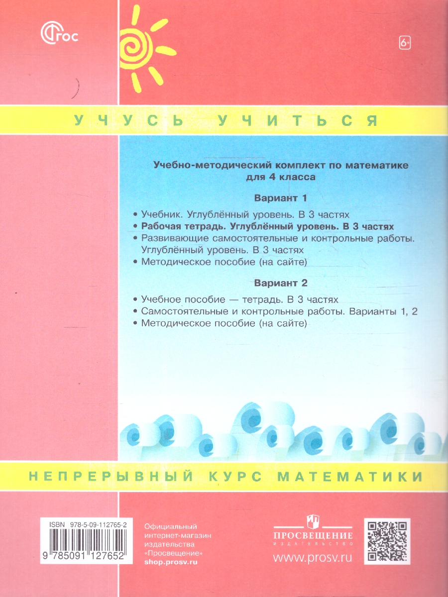 картинка Математика. 4 класс. Рабочая тетрадь.   В 3 частях. Часть 3. Углубленный уровень от магазина Рослит