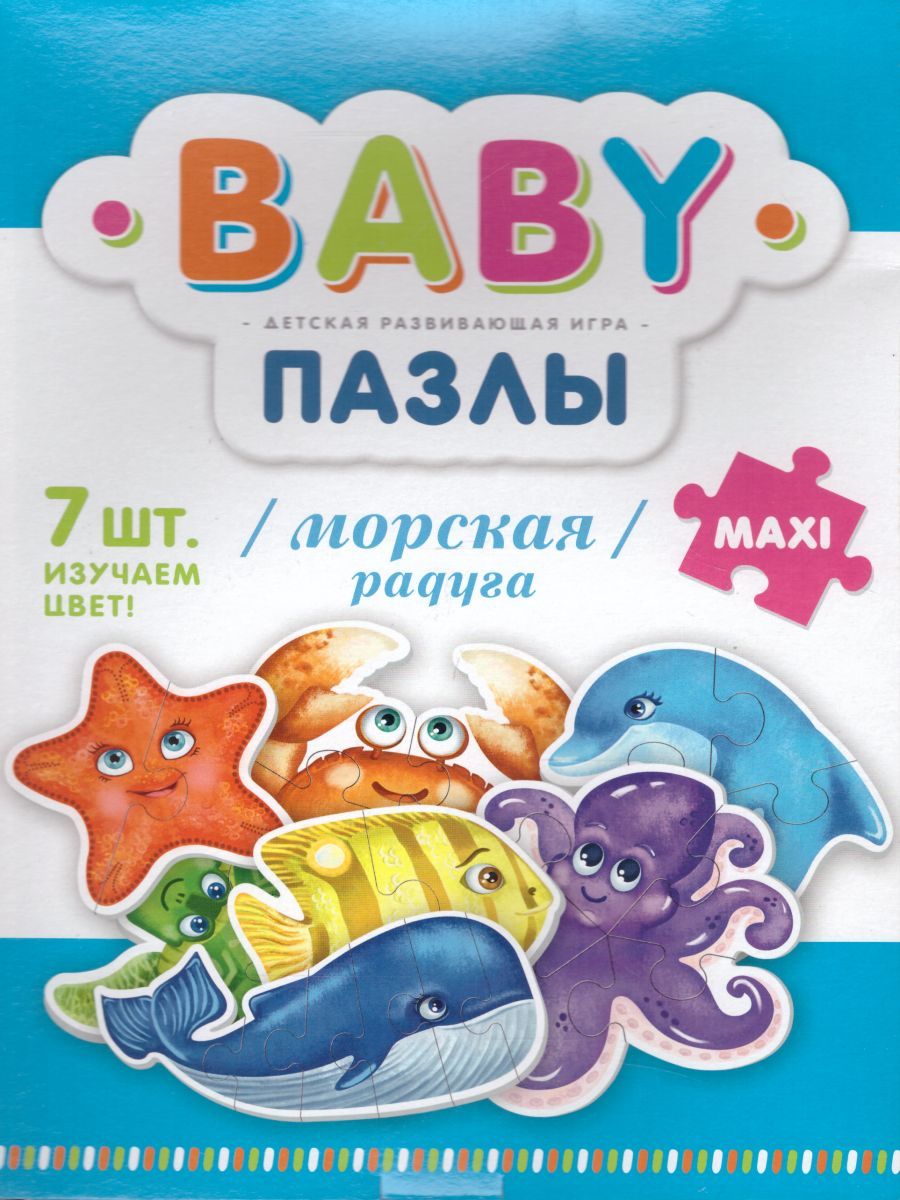 Обложка Baby Пазл "Морская радуга", издательство Харди Гарди | купить в книжном магазине Рослит