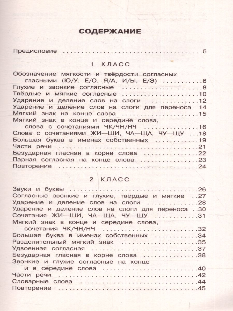 Обложка книги Русский язык 1-4 класс. Задания на все основные орфограммы начальной школы. Три уровня сложности. Ответы, Автор Узорова О.В. Нефёдова Е.А., издательство АСТ | купить в книжном магазине Рослит