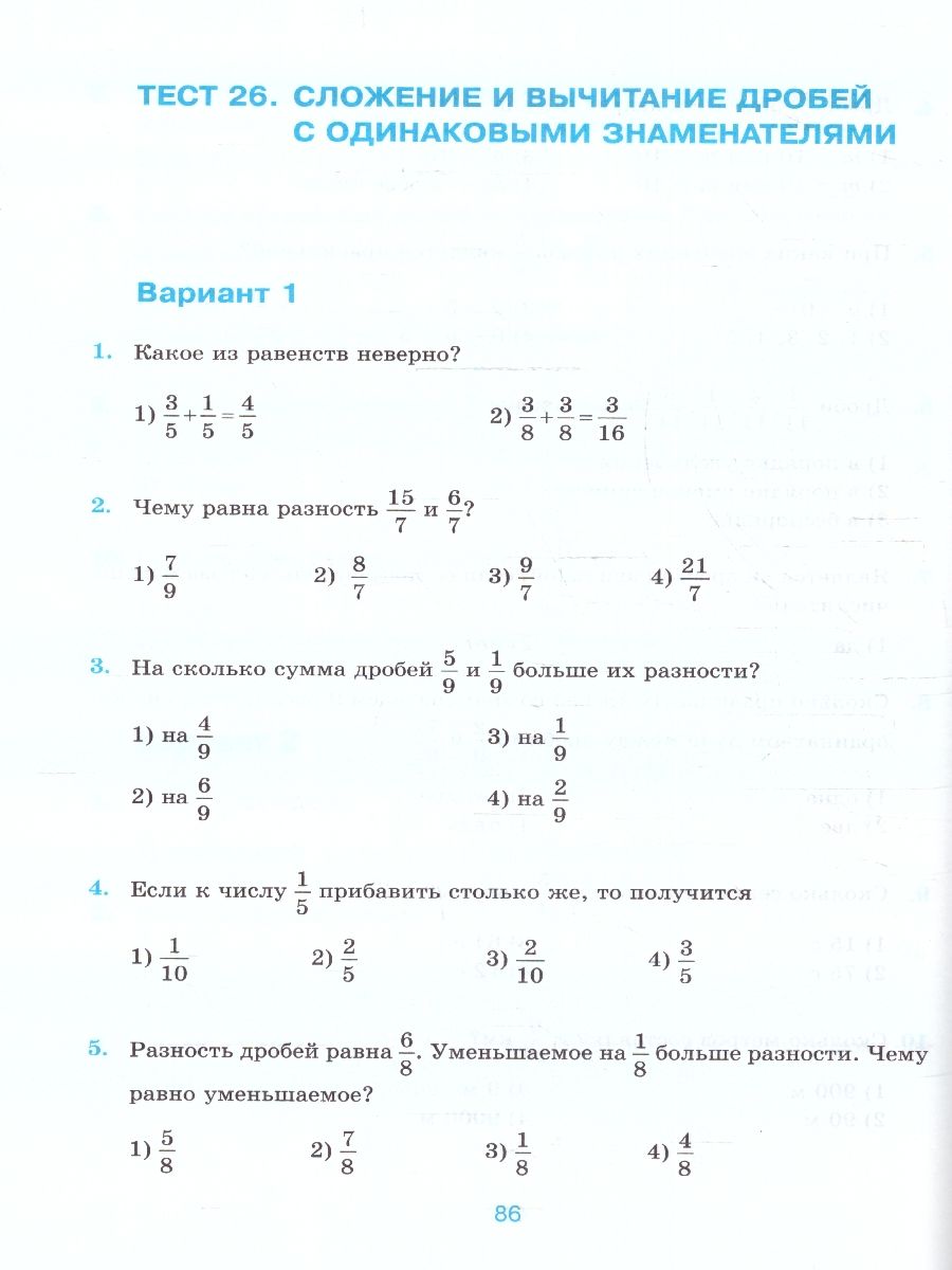 картинка УМК Виленкин Математика 5 кл. Тесты (ПРОСВЕЩЕНИЕ) ФГОС НОВЫЙ (к новому учебнику) от магазина Рослит
