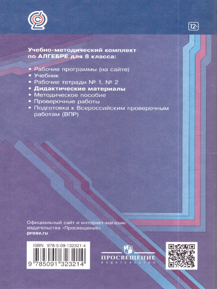 картинка Алгебра 8 класс. Дидактические материалы. от магазина Рослит