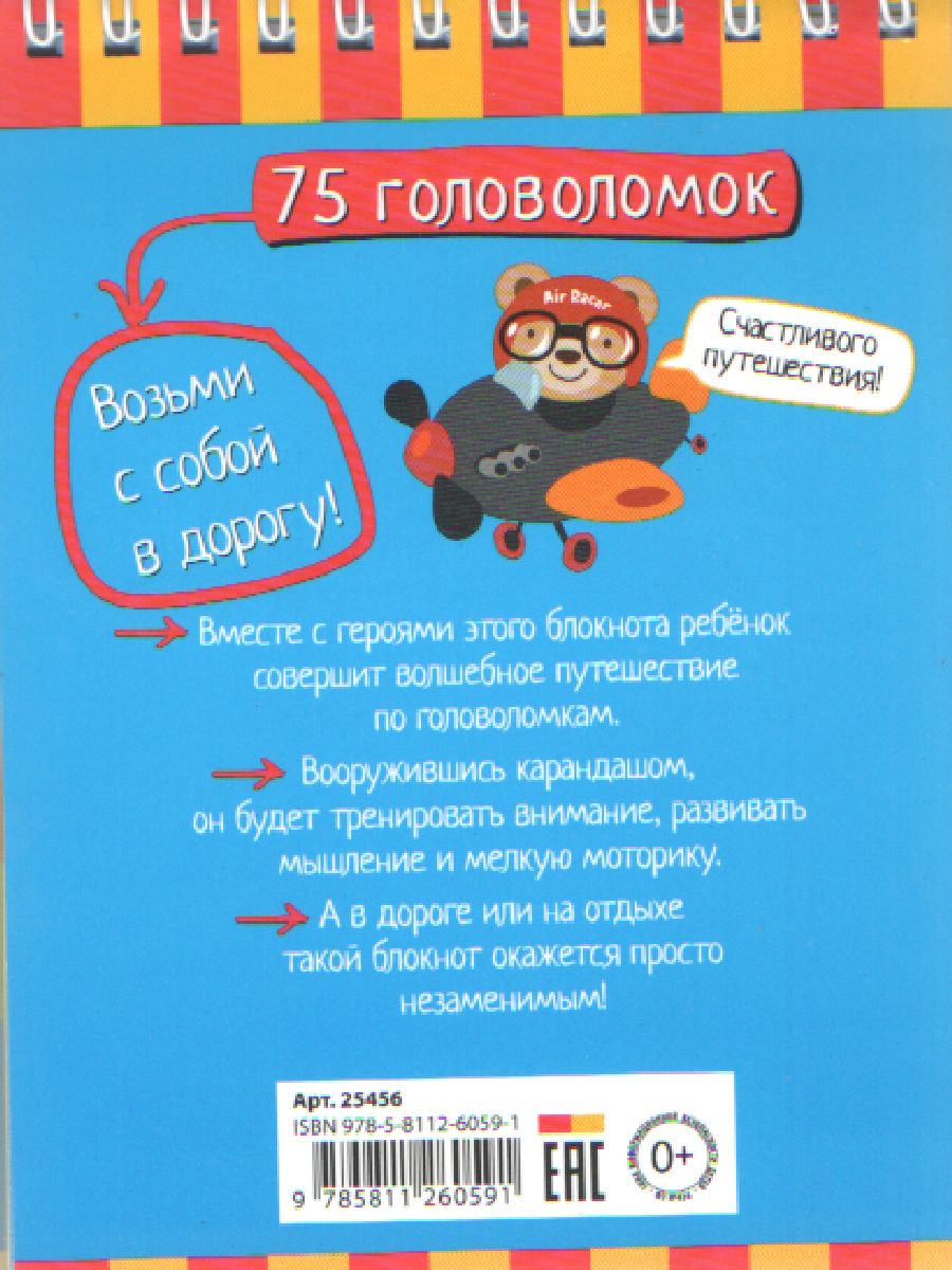 Обложка книги Умный блокнот. 75 головоломок, Автор , издательство Айрис | купить в книжном магазине Рослит