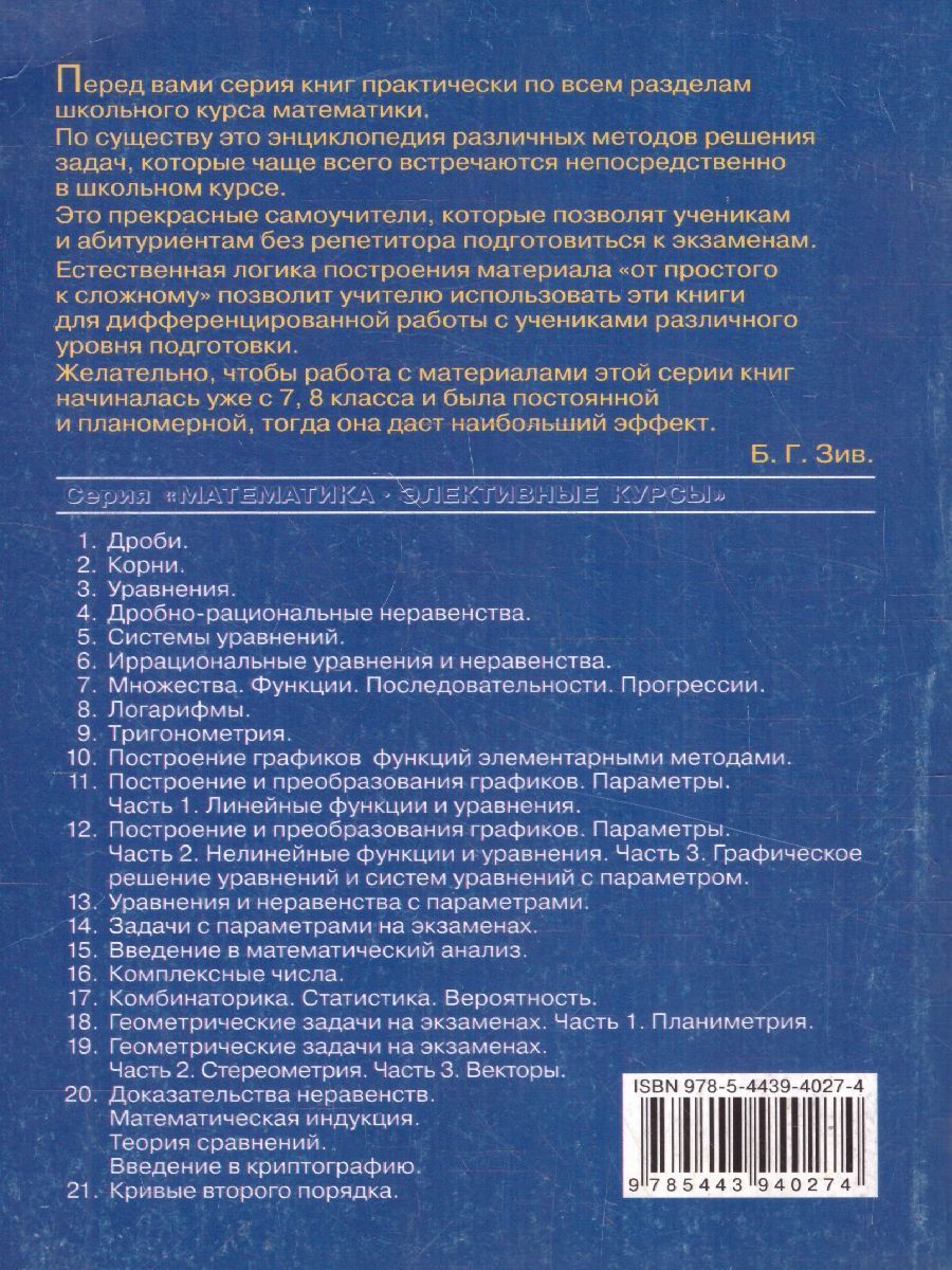 Обложка книги Множества. Функции. Последовательности. Прогрессии. Практикум., Автор Шахмейстер А.Х., издательство ВИКТОРИЯ | купить в книжном магазине Рослит