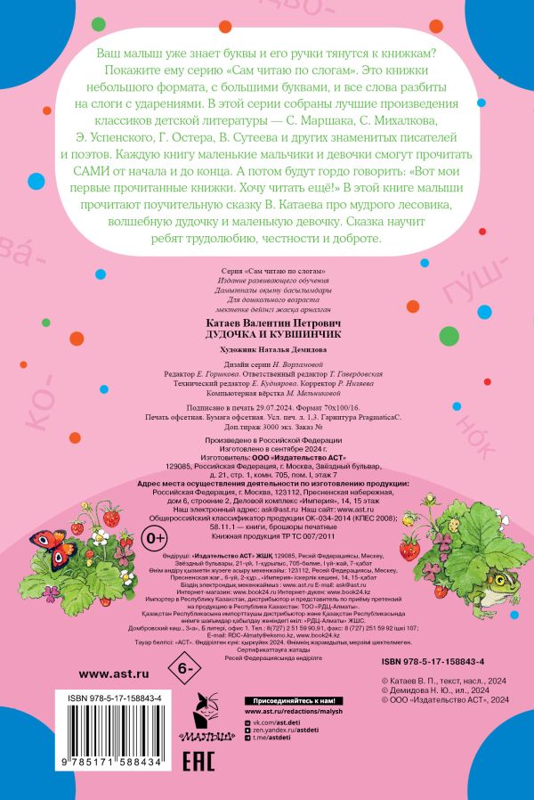 Обложка Дудочка и кувшинчик, издательство АСТ | купить в книжном магазине Рослит