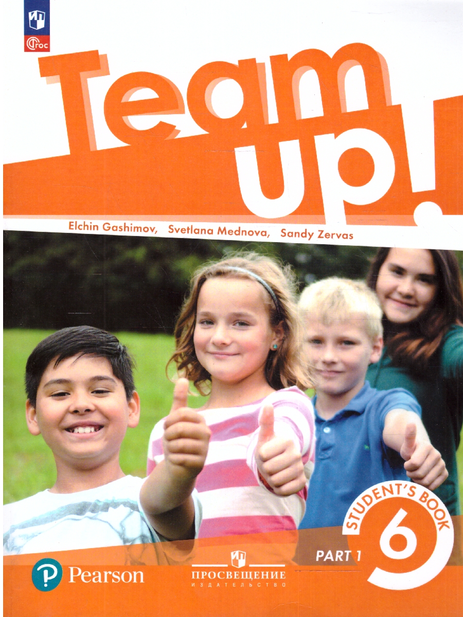 Обложка книги Английский язык 6 класс. Учебное пособие в 2-х частях. Часть 1, Автор Гашимов Э.А. Меднова С.Т., издательство Просвещение | купить в книжном магазине Рослит