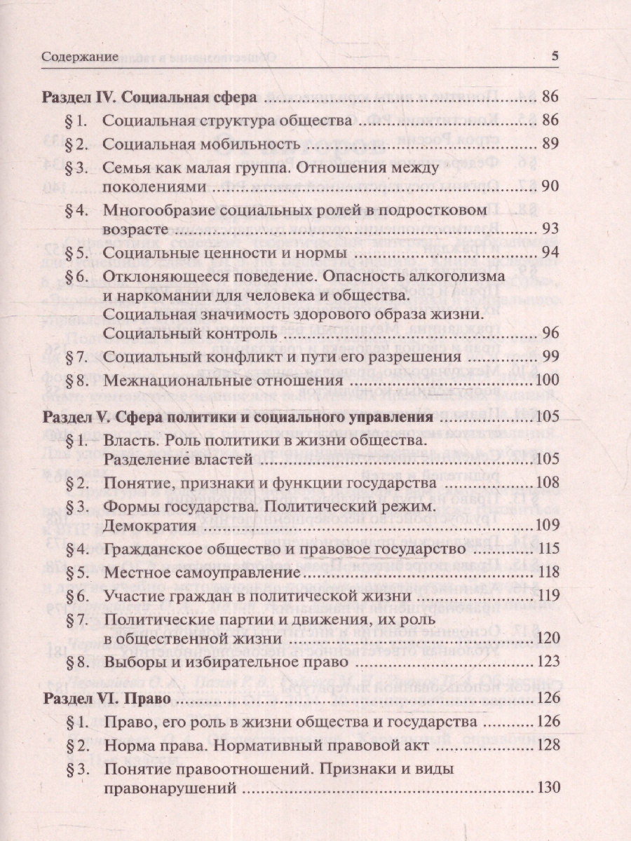 Обложка книги ОГЭ-2024. Обществознание в таблицах и схемах 9 класс. Интенсивная подготовка к ОГЭ, Автор Пазин Р. В. Крутова И. В., издательство ЛЕГИОН | купить в книжном магазине Рослит