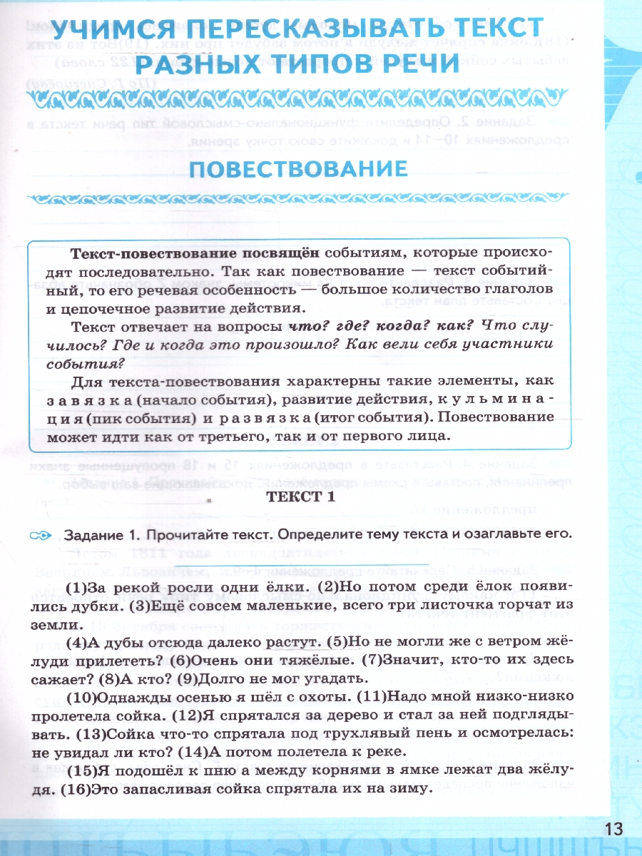 Обложка книги Учимся писать изложение 5 класс. К учебнику Т.А. Ладыженской и др. ФГОС НОВЫЙ, Автор Фокина О.А., издательство Экзамен | купить в книжном магазине Рослит