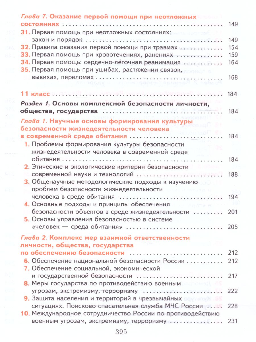 Обложка книги Основы безопасности жизнедеятельности 10-11 класс. Базовый уровень. Учебник, Автор Ким С.В. Горский В.А., издательство Просвещение | купить в книжном магазине Рослит