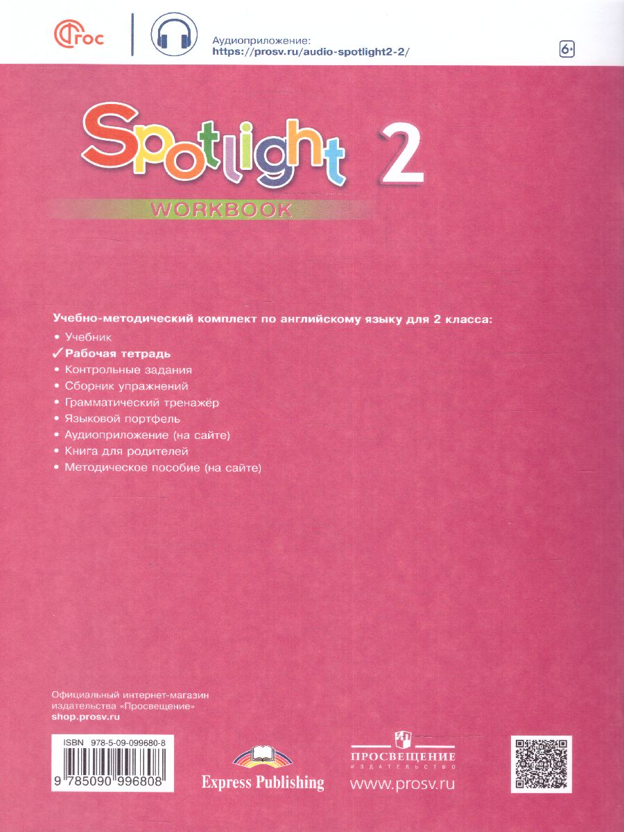 Обложка книги Английский в фокусе Рабочая тетрадь к учебнику 2 класс (ФП2022), Автор Быкова Н.И. Дули Д. Поспелова М.Д., издательство Просвещение | купить в книжном магазине Рослит