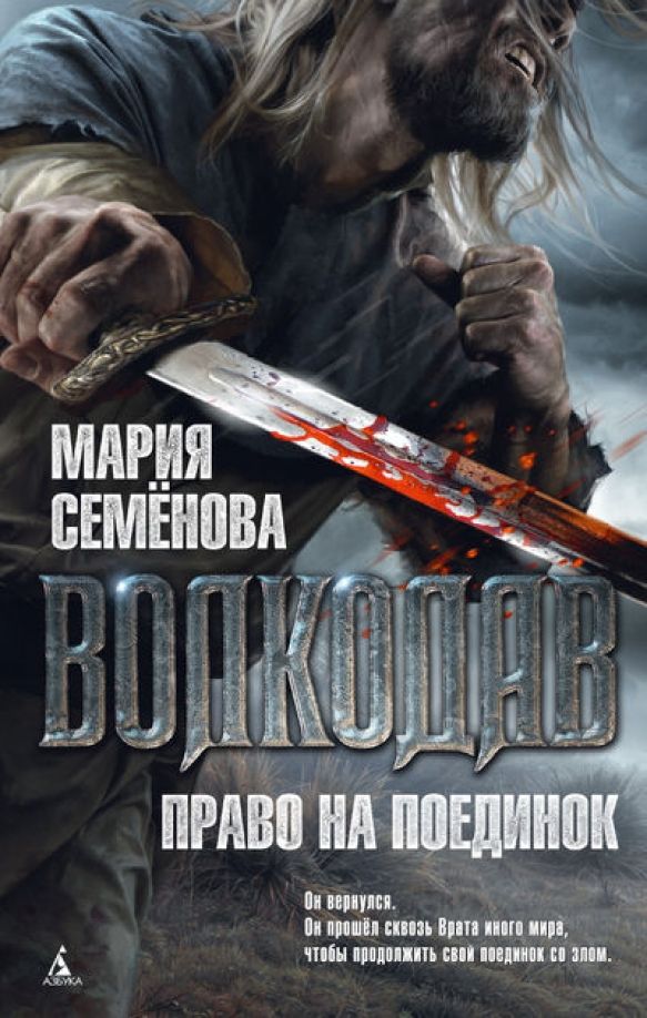 Обложка Миры Марии Семеновой, издательство Махаон | купить в книжном магазине Рослит