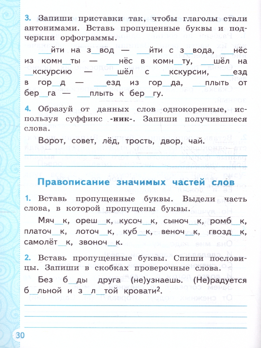 Обложка книги Тренажер по русскому языку 4 класс. ФГОС, Автор Тихомирова Е.М., издательство Экзамен | купить в книжном магазине Рослит