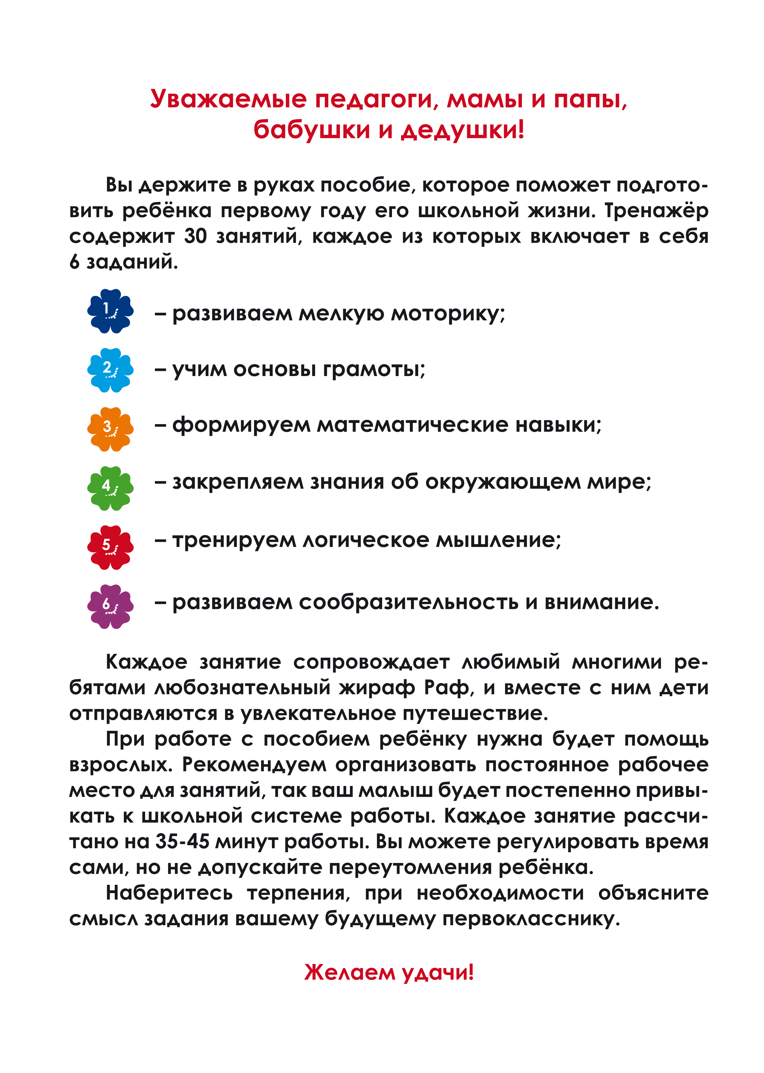 Обложка книги Летняя тетрадь. Идём в первый класс. Тренажёр для школьников, Автор Агибалова И. В., издательство Планета | купить в книжном магазине Рослит