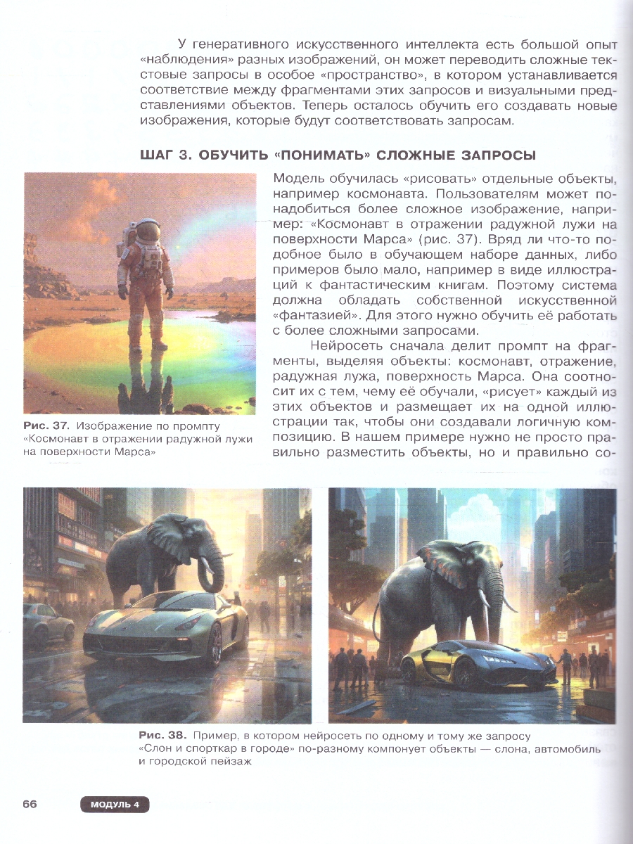 Обложка книги Искусственный интеллект 9 класс. Учебное пособие, Автор Басырова Э. Р. Бондарь  А. О. Будённый С. А., издательство Просвещение | купить в книжном магазине Рослит