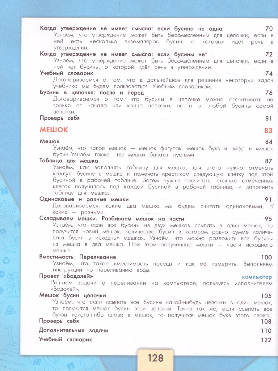 Обложка книги Информатика 3-4 класс. Учебник. Часть 1. УМК "Школа России", Автор Семёнов А.Л. Рудченко Т.А., издательство Просвещение | купить в книжном магазине Рослит