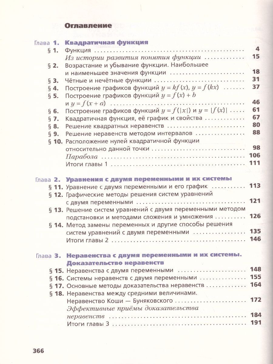 Обложка книги Алгебра 9 класс. Учебник. Углубленное изучение. ФГОС, Автор Мерзляк А.Г. Поляков В.М., издательство Вентана-Граф | купить в книжном магазине Рослит
