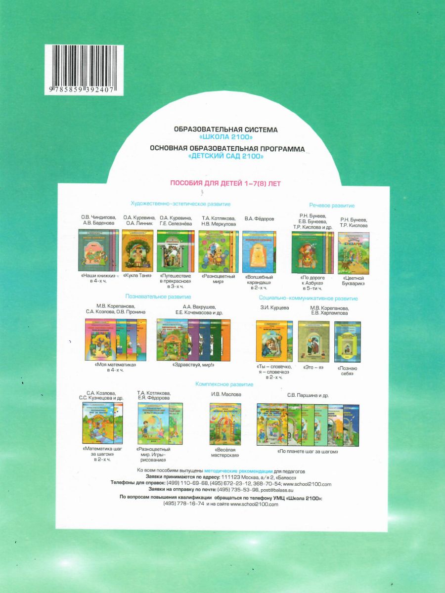 Обложка книги Наши прописи. Тетрадь для дошкольников. Часть 1, Автор Бунеев Р.Н. Бунеева Е.В. Пронина О.В., издательство БАЛАСС | купить в книжном магазине Рослит