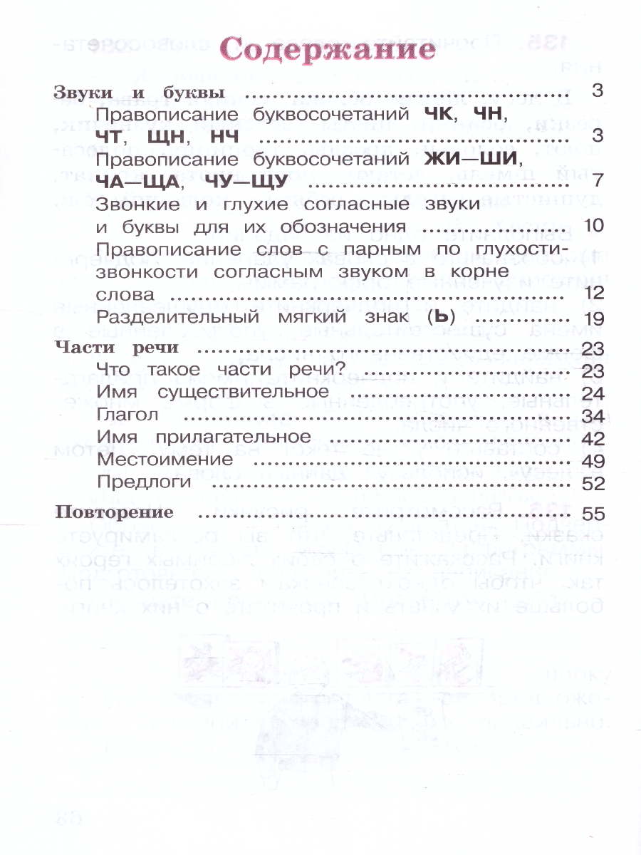 Обложка книги Русский язык 2 класс. Рабочая тетрадь в 2-х частях. Часть 2 (ФП2022), Автор Канакина В.П., издательство Просвещение | купить в книжном магазине Рослит