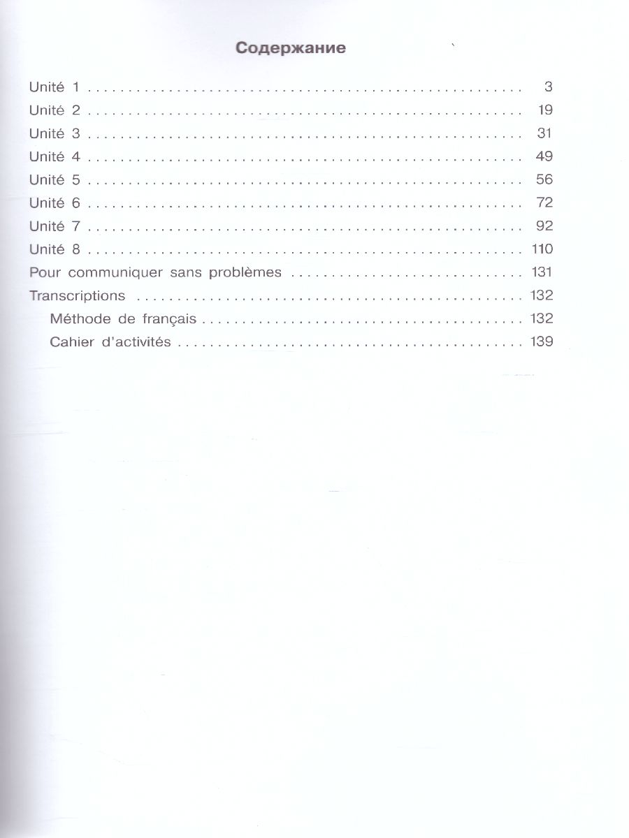 Обложка книги Французский язык. 6 класс Рабочая тетрадь, Автор Кулигина А.С. Щепилова А.В., издательство Просвещение/Союз                                   | купить в книжном магазине Рослит