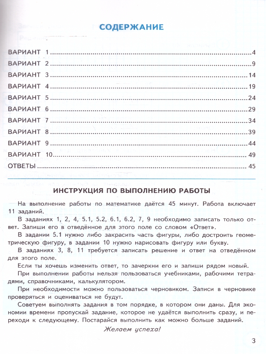 Обложка книги ВПР Математика 3 класс. Практикум по выполнению типовых заданий. 10 вариантов. ФГОС Новый, Автор Волкова Е. В., издательство Экзамен | купить в книжном магазине Рослит